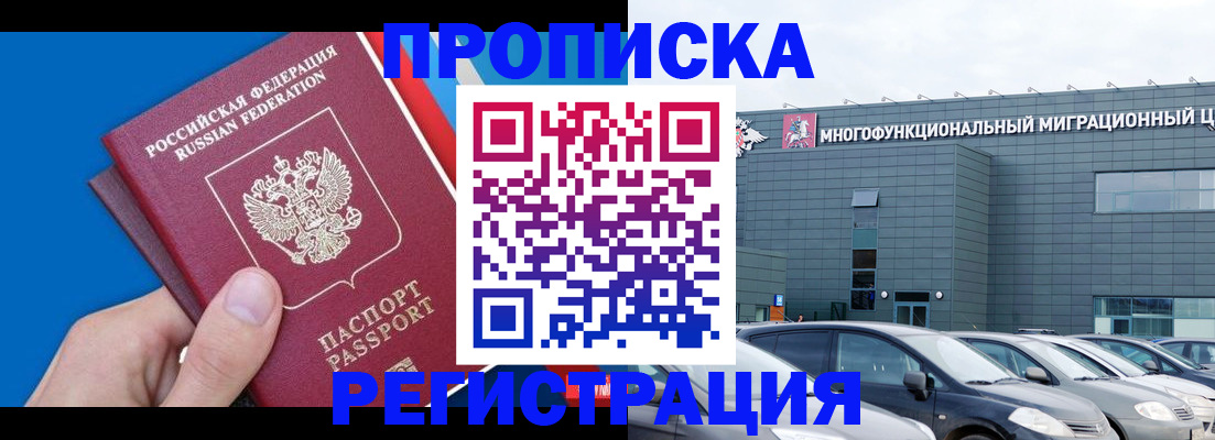 прописка для школы в Никольске