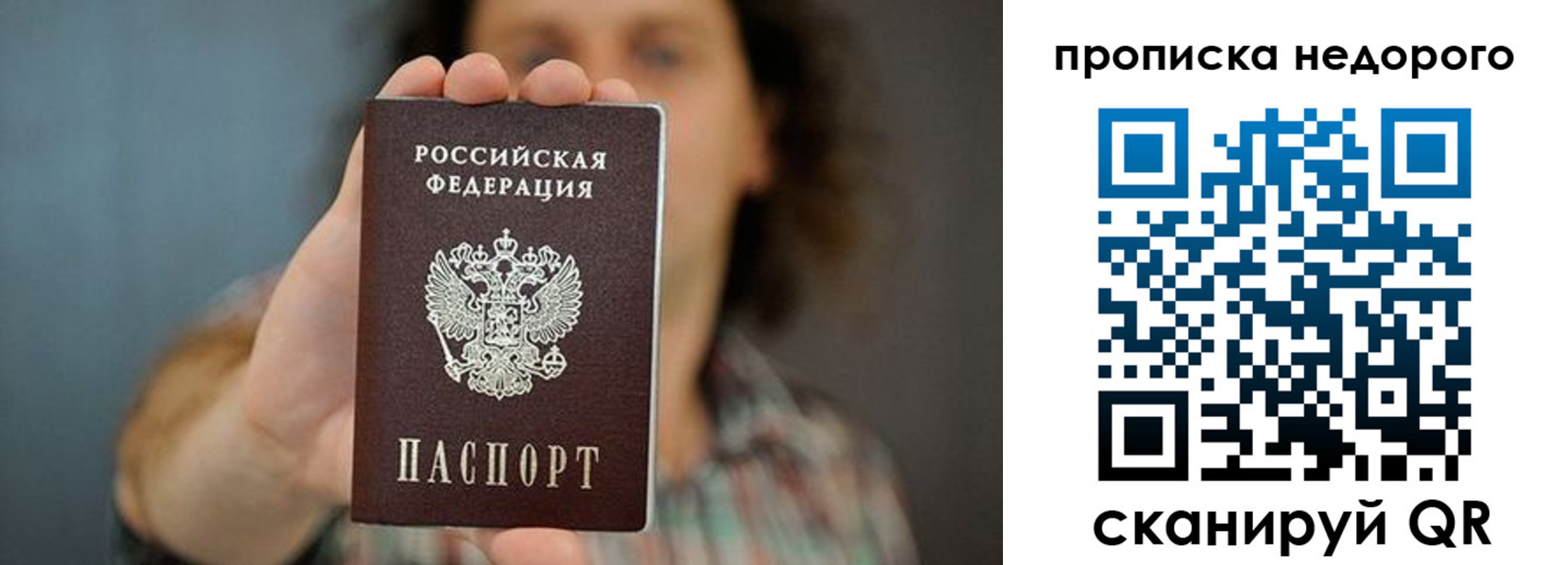 прописка для кредита в Никольске