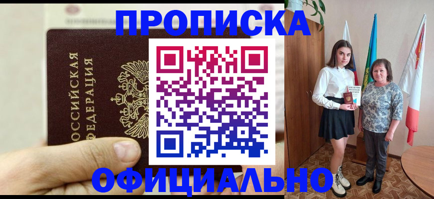 временная регистрация законно в Никольске