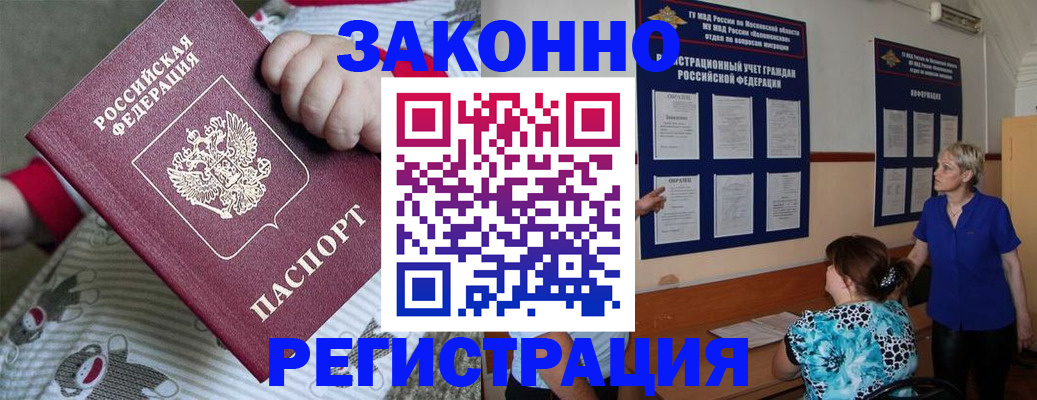 временная регистрация в Никольске