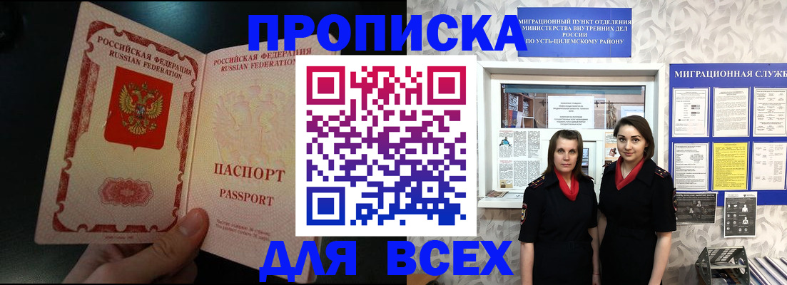 временная регистрация в Никольске